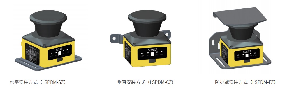 LSPDmini小型化安全激光掃描儀安裝圖