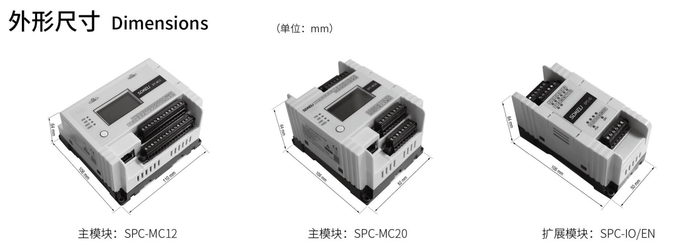 SPC系列安全控制器外形尺寸